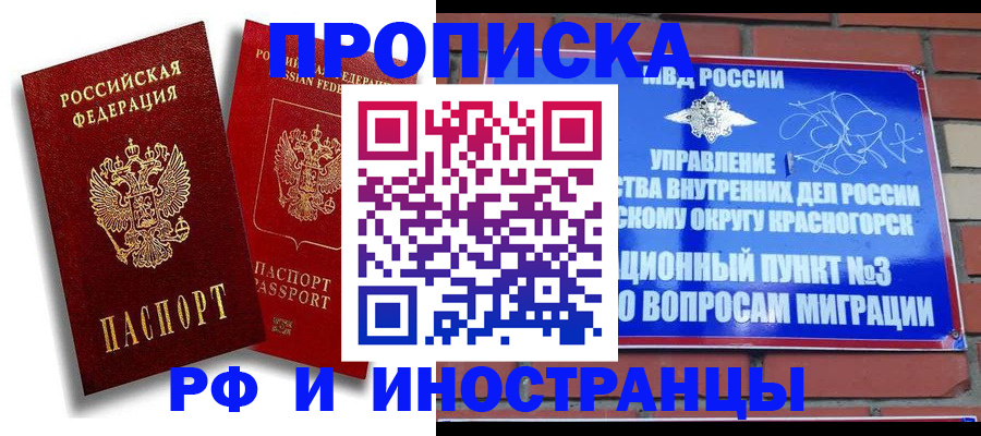 временная регистрация купить в Черноголовке
