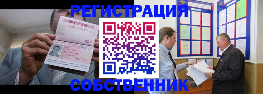 прописка законно в Черноголовке