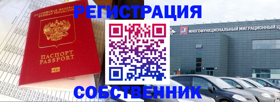 временная регистрация в Черноголовке