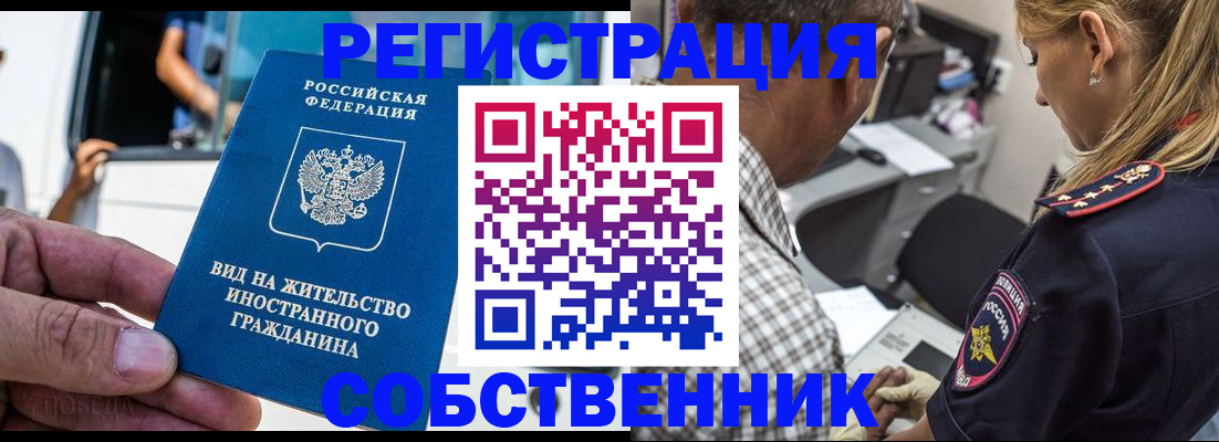 временная регистрация поиск в Черноголовке